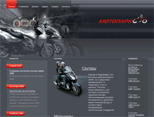 Tablet Screenshot of motopark35.ru